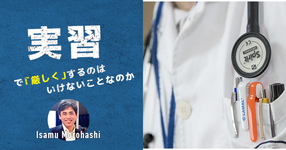 実習で厳しくするのはいけないことなのか？諸橋勇先生に聞きました