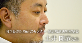 最終回：社会保障の限界【国立長寿医療研究センター 健康増進研究室室長｜理学療法士　土井剛彦先生】