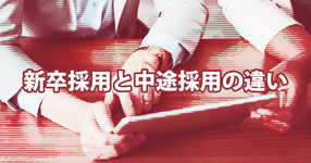 転職経験のある理学療法士が考える「新卒」と「中途」の違い