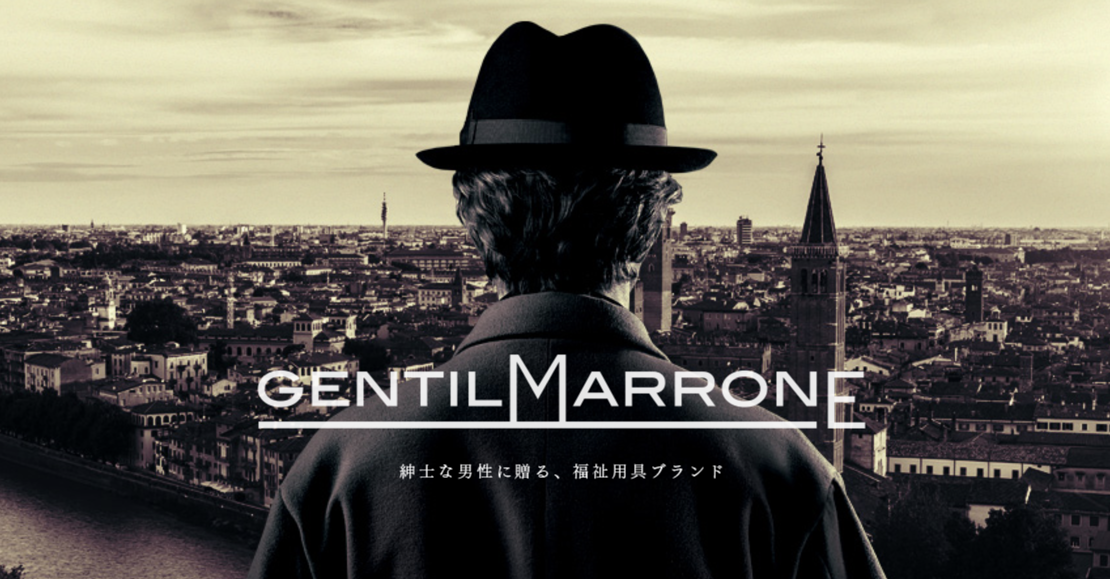 使うよりも、嗜みたくなる。国内初の男性用福祉用具ブランド「GENTILMARRONE」