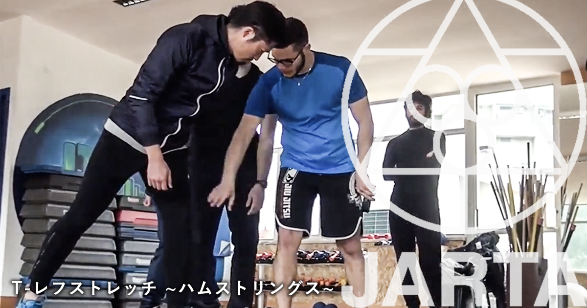 ハムストリングのT-レフストレッチ ｜JARTA
