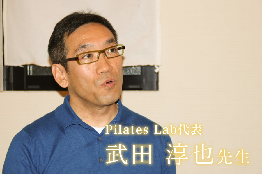 第二回：一流の医師から学ぶ仕事の流儀【Pilates Lab代表 |医師 武田 淳也先生】
