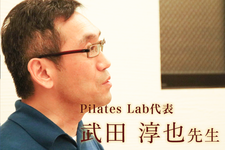 第三回：自分にも患者にもコミットメント【Pilates Lab代表 |医師 武田 淳也先生】