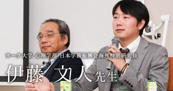 第二回：研究者への道を歩む【ヨーク大学 心理学部 日本学術振興会海外特別研究員｜作業療法士 伊藤文人先生】