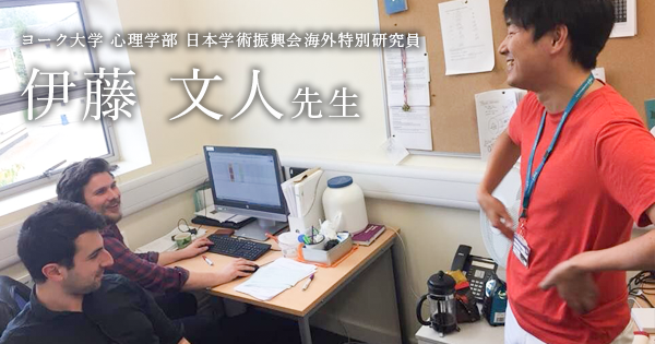 第三回：酸っぱいブドウ【ヨーク大学 心理学部 日本学術振興会海外特別研究員｜作業療法士 伊藤文人先生】