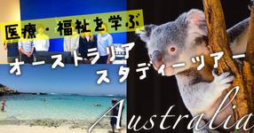 慢性痛の理学療法をオーストラリアで学ぼう