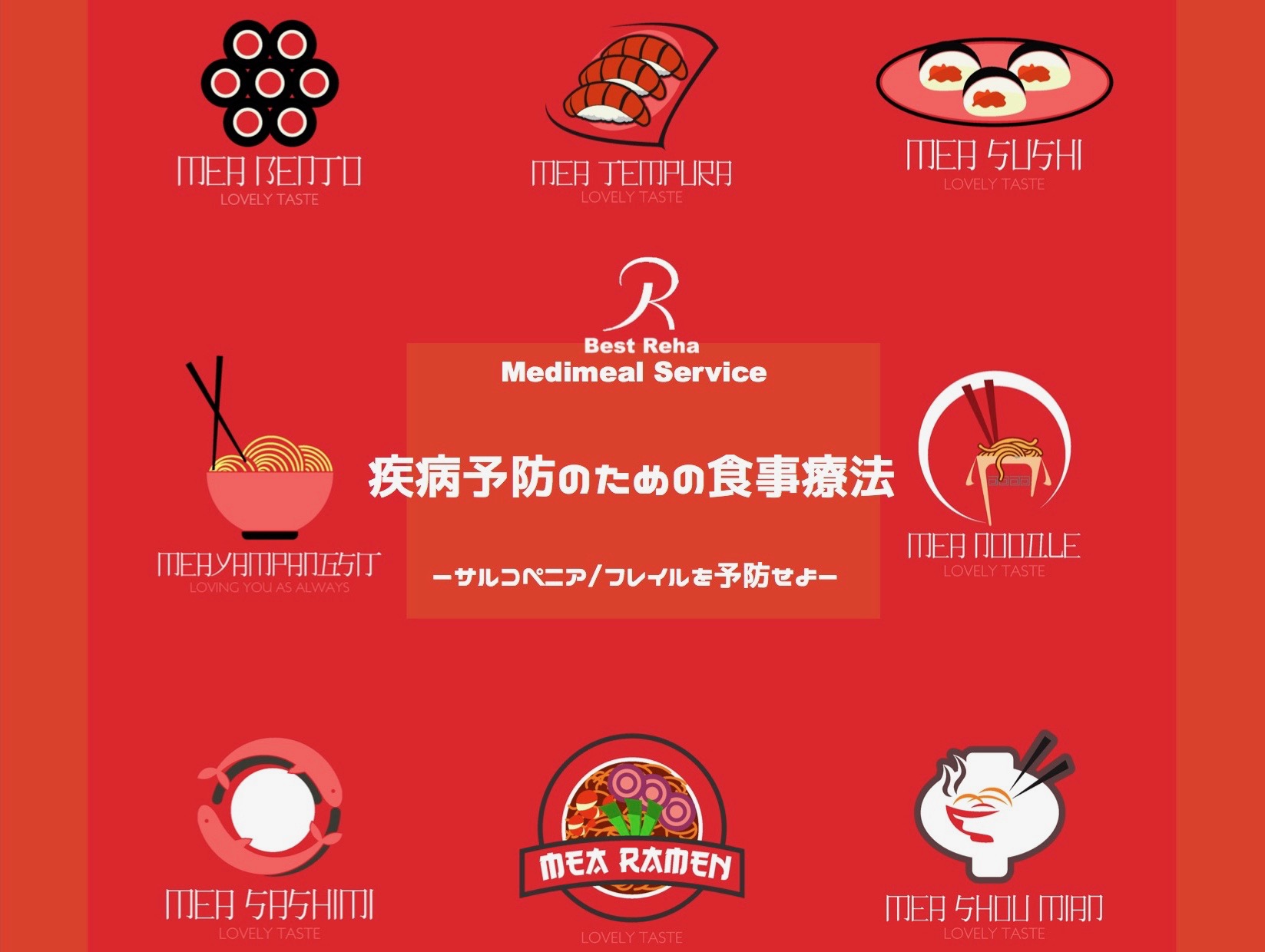 地域リハで行う食事療法-サルコペニア/フレイルを予防せよ-