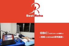 EBC（エビデンスベースド地域リハ）ー地域リハのための研究施設ー