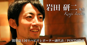 最終回：排泄関係の悩み。日本ではタブー【理学療法士｜岩田研二先生】