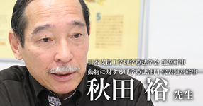 第一回：教育は4年制で行うべき【日本支援工学理学療法学会 運営幹事｜動物に対する理学療法部門 代表運営幹事 秋田 裕先生】