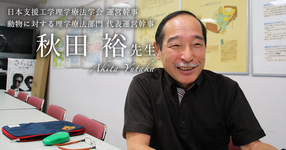 第二回：チェアスキーの発展【秋田 裕先生】