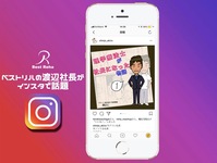 ベストリハの渡邉社長（理学療法士）がインスタで話題！