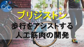 ゴムを使用した人工筋肉を開発｜歩行のリハビリをアシスト 