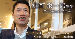最終回：60点理学療法士から始まったキャリア【株式会社メディケアソリューション代表取締役｜理学療法士　鯨岡 栄一郎先生】