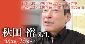 第四回：Assistive Technology【秋田 裕先生】