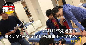 これから先進国で働くことを考えている療法士・学生へ #3｜岡田瞳先生