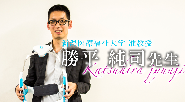 第一回:山本澄子先生との出会い【新潟医療福祉大学 准教授|勝平純司先生】