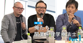 #1 起業したきっかけ【花岡正敬×波田野征美×吉田一也】