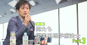 #3 ピラティス分野での開業【花岡正敬×波田野征美×吉田一也】
