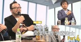 #4 開業と政治【花岡正敬×波田野征美×吉田一也】