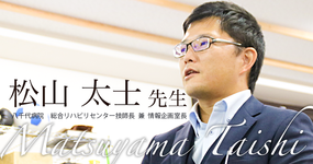 第四回：臨床でもマネジメントを活用できる理学療法士へ【松山 太士先生】