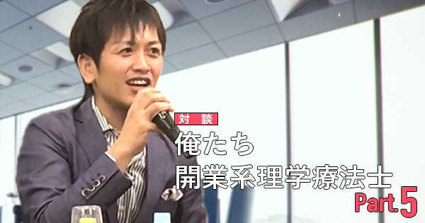 #5 予防分野と開業【花岡正敬×波田野征美×吉田一也】