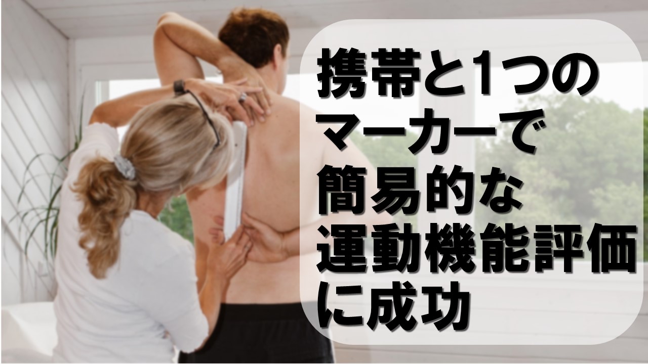 脊髄性筋委縮症の運動機能定量化に成功