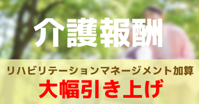 リハビリテーション会議への医師の参加 テレビ電話でもOK