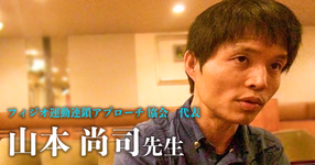 第二回：自らのキャリアップ　ダブルライセンス・大学院【山本尚司先生】