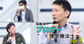 #1 ブログを始めたきっかけ【ブロガー療法士対談】