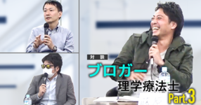 #3ブログは金儲けになる？【ブロガー療法士対談】