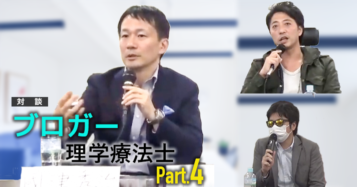 #4 ブログを書くことによる社会貢献【ブロガー療法士対談】