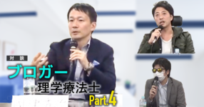 #4 ブログを書くことによる社会貢献【ブロガー療法士対談】
