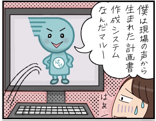 デイサービスの運営にうれしいシステム「はやまる」とは！？