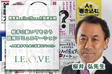 【管理者・リーダー・中堅層必聴】相手に動いてもらう説得コミュニケーションー人を動かすために必要な3つの力ー
