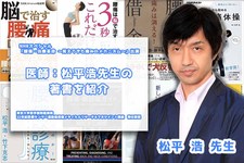 医師：松平浩先生の著書を紹介ー東京大学医学部附属病院 22世紀医療センター運動器疼痛メディカルリサーチ＆マネジメント講座　特任教授ー