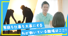 男性の働きやすい職場の変化