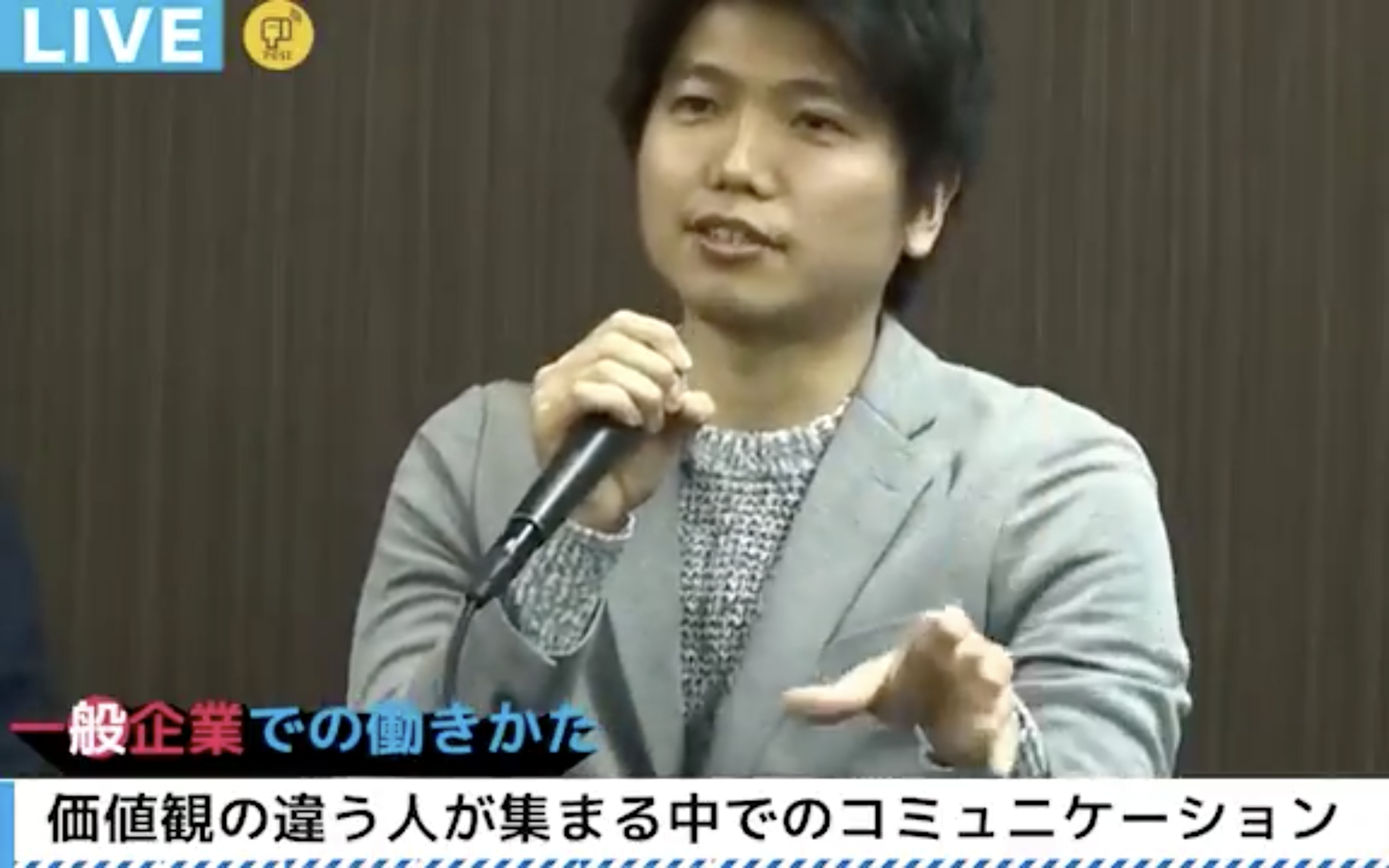 第五回：価値観の違う人が集まる中でのコミュニケーション【一般企業での働きかた】