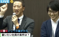 第二回：雇いたい社員の条件は？【経営者としての働き方】
