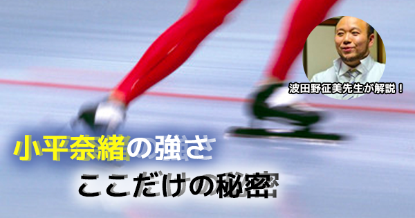 小平奈緒、最速の重心移動！！