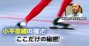 小平奈緒、最速の重心移動！！