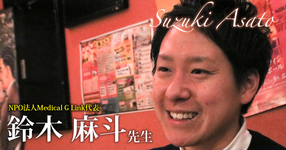 第三回：性別は二つじゃ語れない【NPO法人Medical G Link代表｜理学療法士　鈴木麻斗先生】