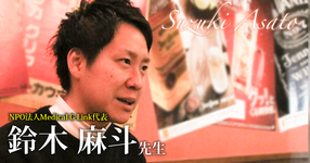 最終回：なぜ生殖を絶たなくてはいけないのか【NPO法人Medical G Link代表｜理学療法士　鈴木麻斗先生】