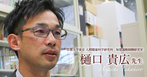 第三回：今，大切に思っていること【樋口 貴広先生】