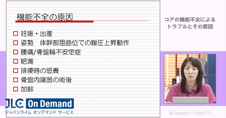 田舎中真由美先生が解説「妊娠時における解剖学・生理学的なカラダの変化」#1