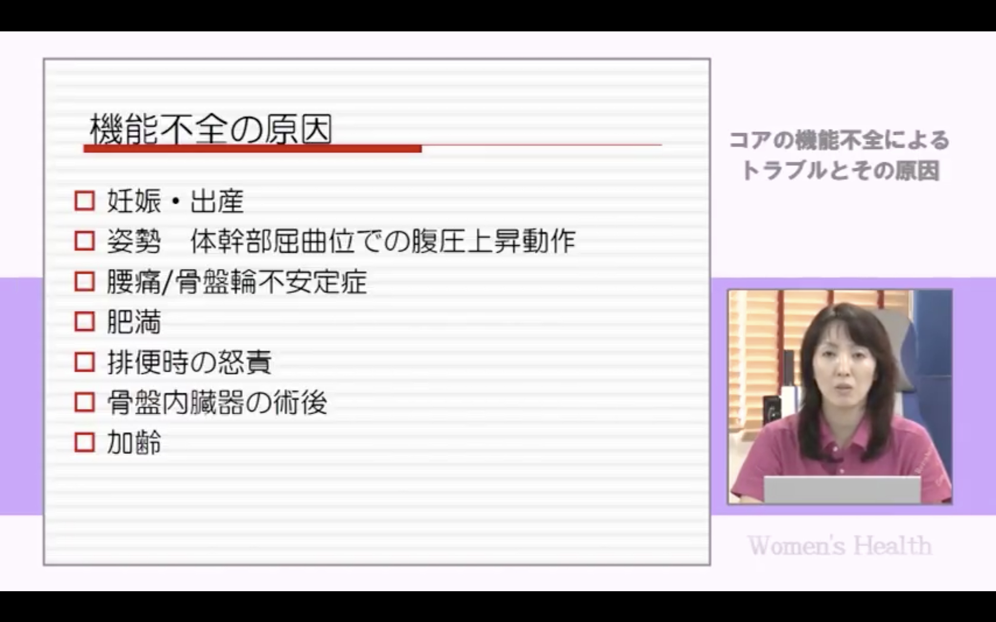 田舎中真由美先生が解説「妊娠時における解剖学・生理学的なカラダの変化」#2