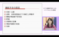 田舎中真由美先生が解説「妊娠時における解剖学・生理学的なカラダの変化」#2