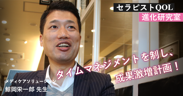 タイムマネジメントを制し、成果激増計画！