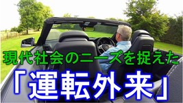 社会のニーズに応える「運転外来」