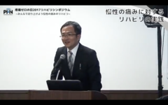 慢性の痛みに対するリハビリの実践 #1｜江原弘之先生【痛み治療から考えるリハビリの可能性】
